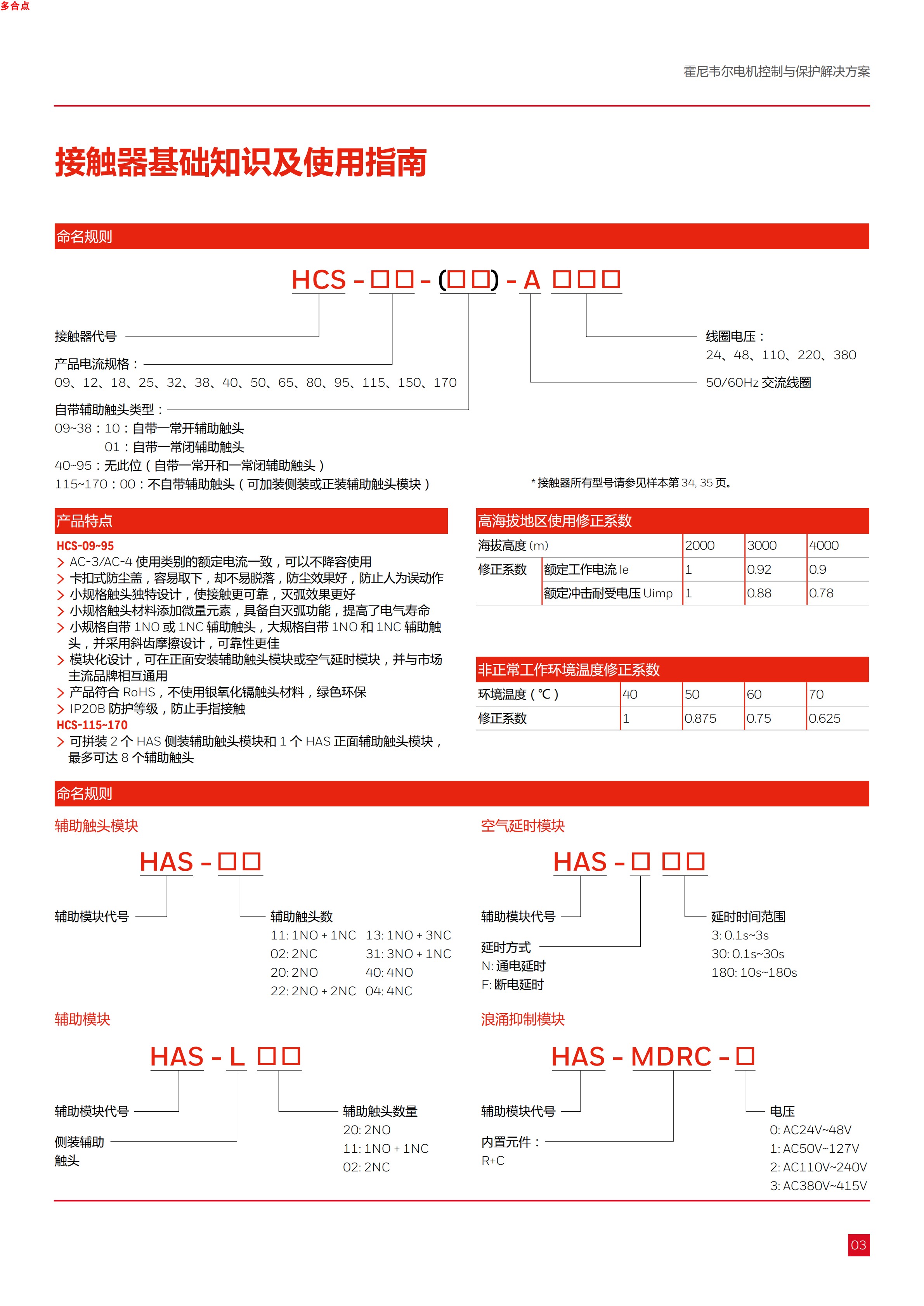 接触器详情页2.png