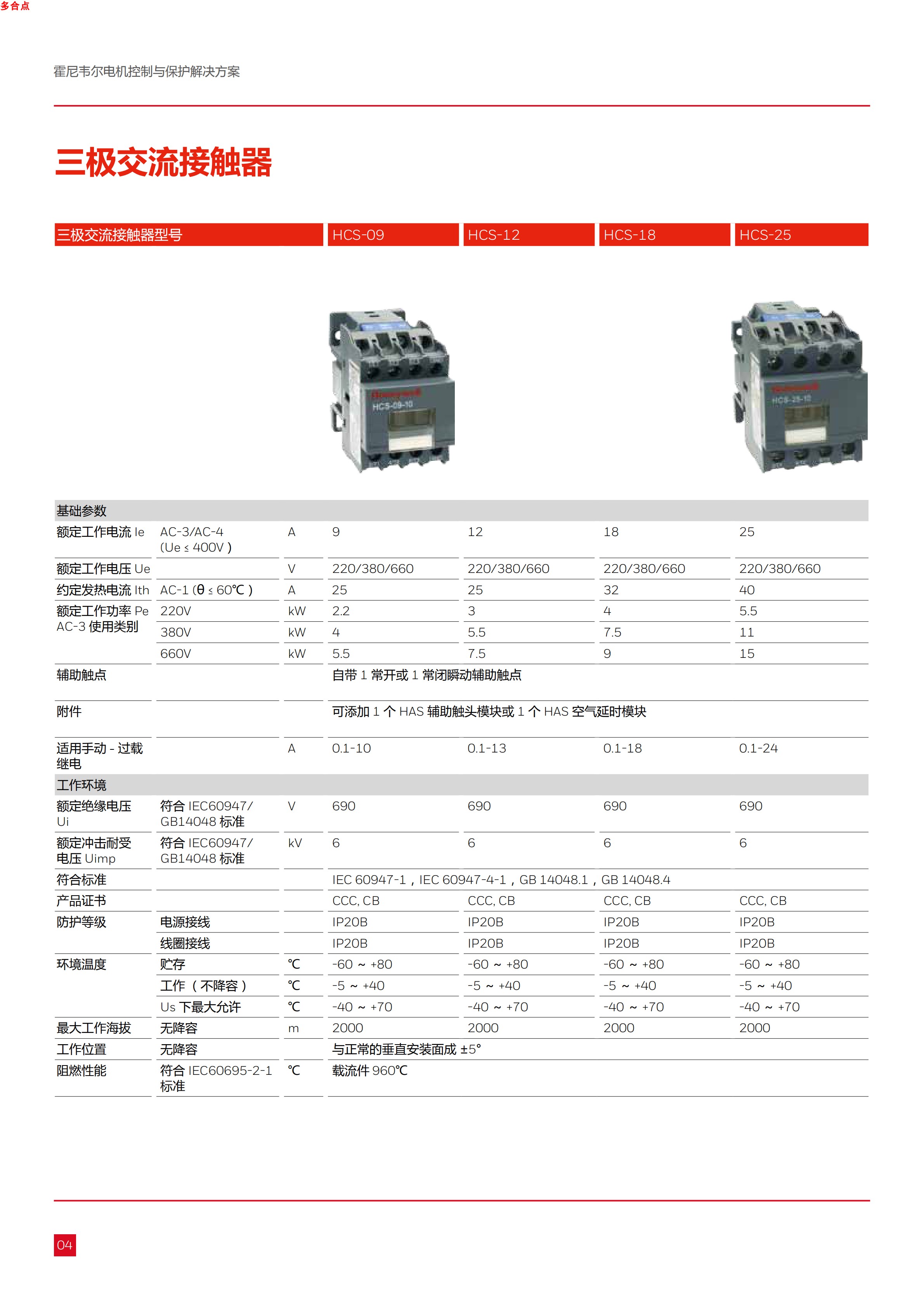 接触器详情页3.png